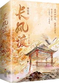长风渡柳玉茹死了没有