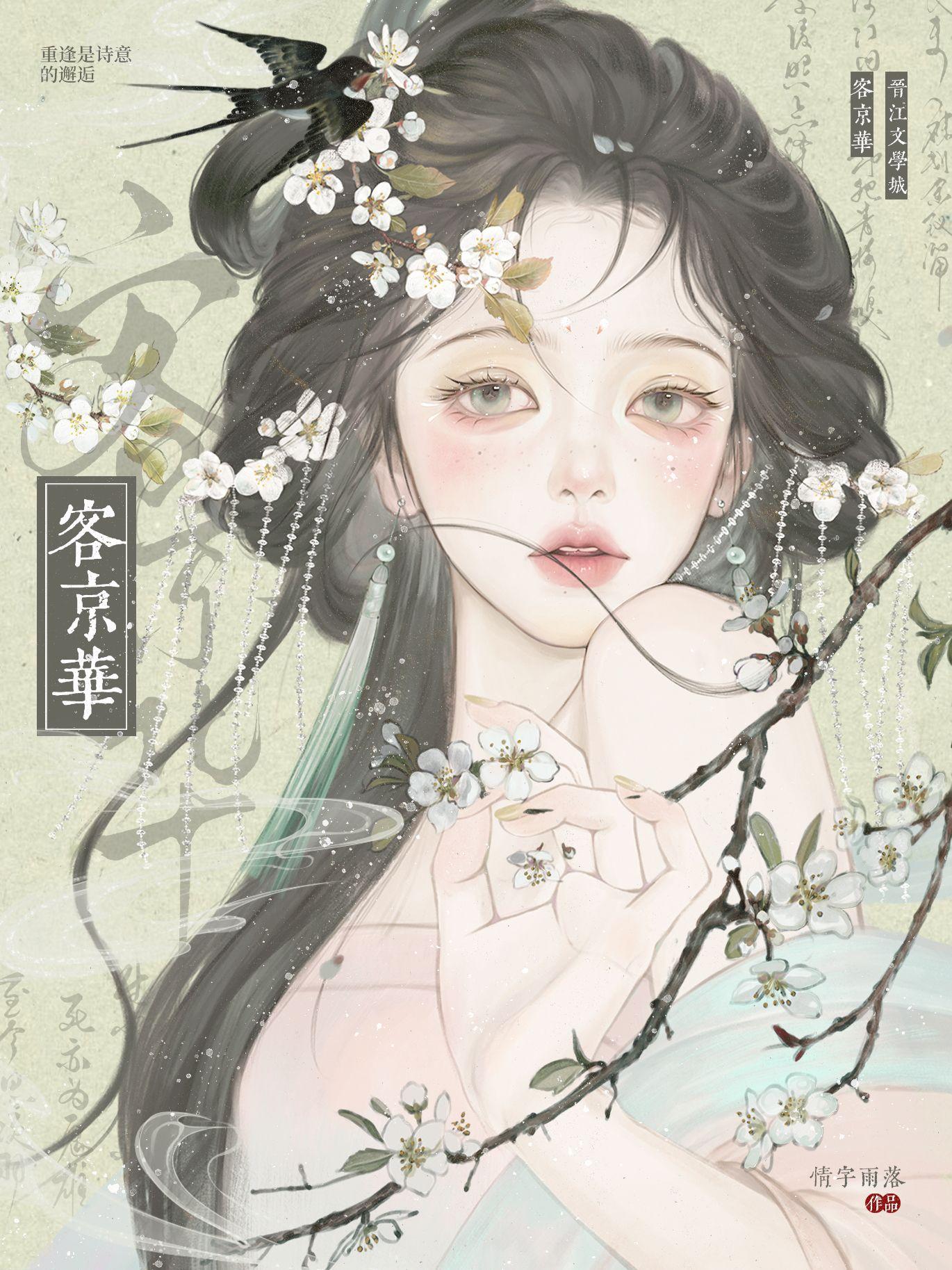 陆游谁令骑马客京华