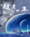 超神灵主漫画在线观看下拉式