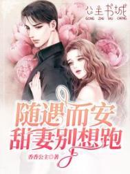 随遇而安 by