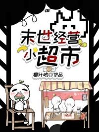 末世经营小超市 椰汁