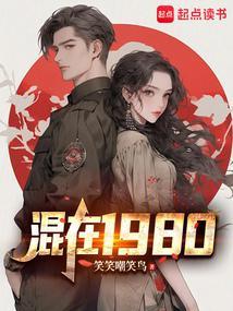 混在1980 笑笑嘲笑鸟
