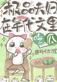 年代文里的极品夫妻李雪霏