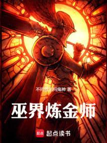 炼金术师简介