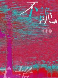 不诡于圣人的意思