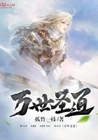 万道圣皇