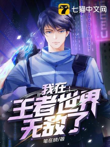 我在王者荣耀