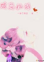 【破茧】