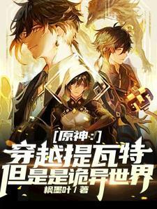 原神从提瓦特开始免费