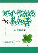 那个漂亮的男知青百度
