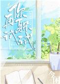 你再躲试试by今闲全文免费阅读