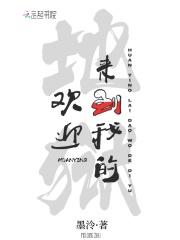 欢迎来到我的地狱男主角是谁