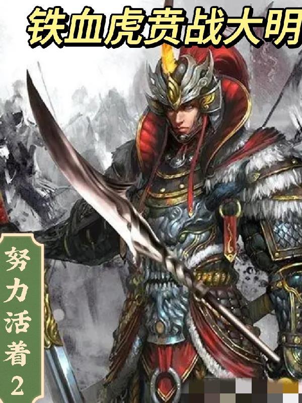 明末中兴大帝
