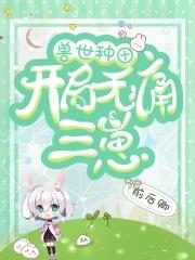 兽世种田推荐