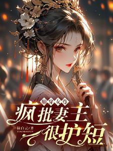 胎穿女尊宠文