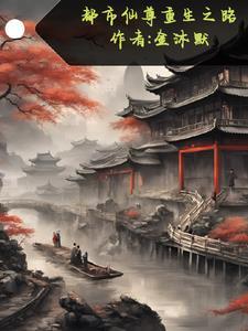 都市仙尊洛尘动漫在线观看