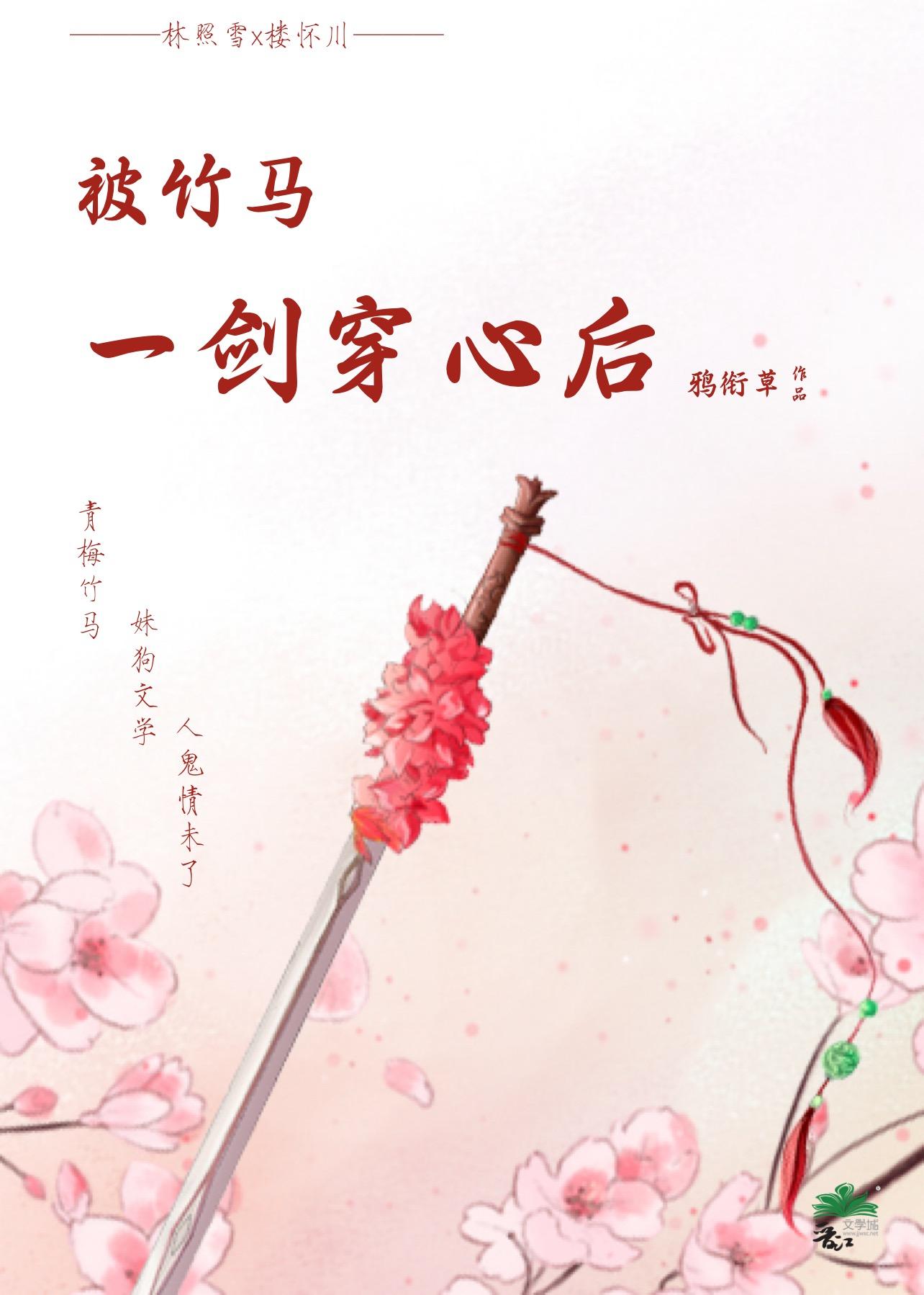 被竹马看上怎么办在线阅读