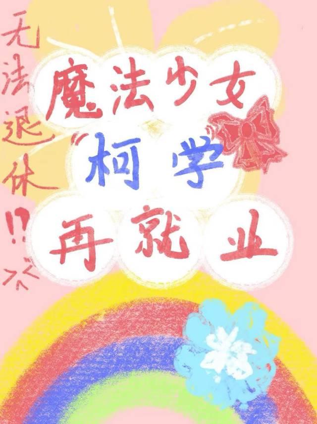 魔法少女krkr