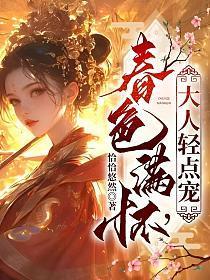 大人轻点宠顾南钰傅宁月全文免费阅读