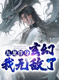 九龙帝尊百度百科