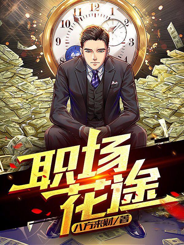 职场香途txt
