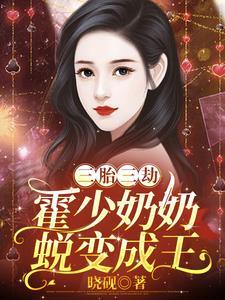 一胎三宝霍焱