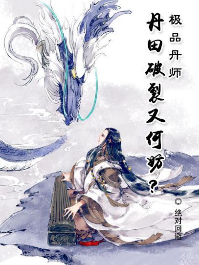 都市极品丹师