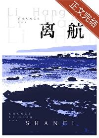 离航番外