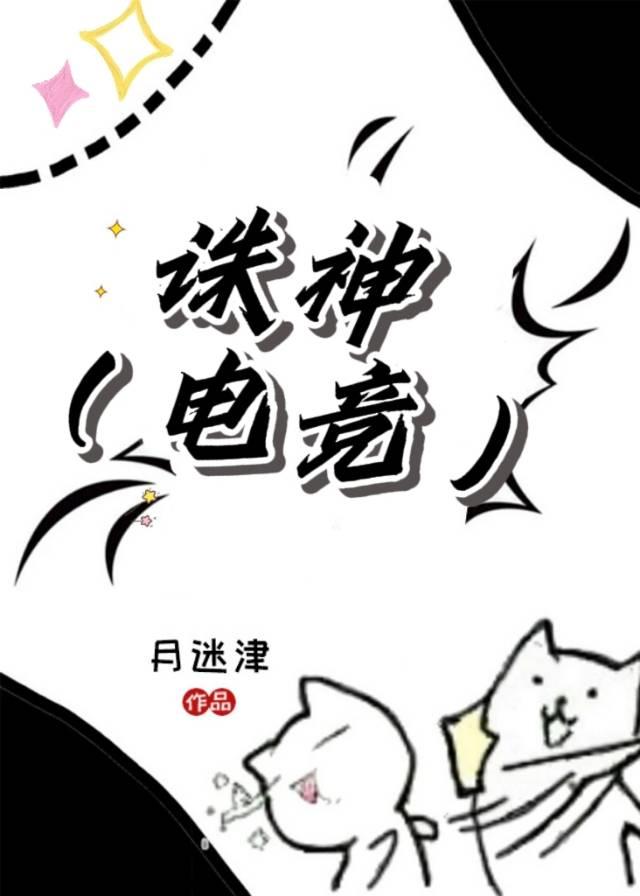 诛神电竞全文免费TXT