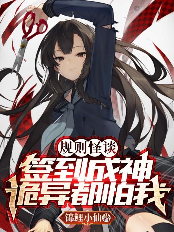 诡异都怕我江凡