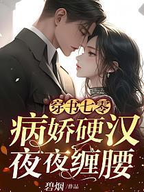 穿书七零娇宠
