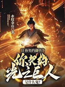 光之契约怎么获得