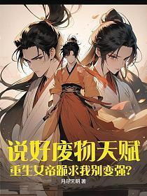 重生女帝废材大小姐