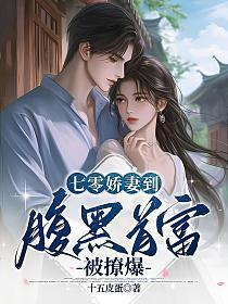 七零首富娇娇女