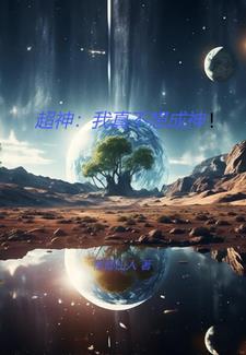 我真不想魔神