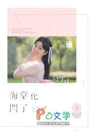 海棠花是什么样子的