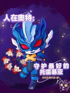 人在奥特我有好多