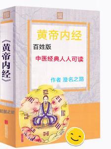 黄帝内经80集