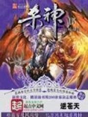 杀神叶欢全文