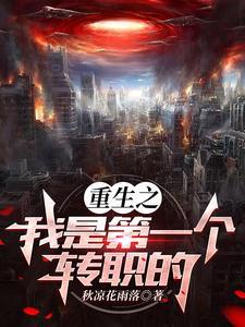 重生之我有神级抽奖系统在线看