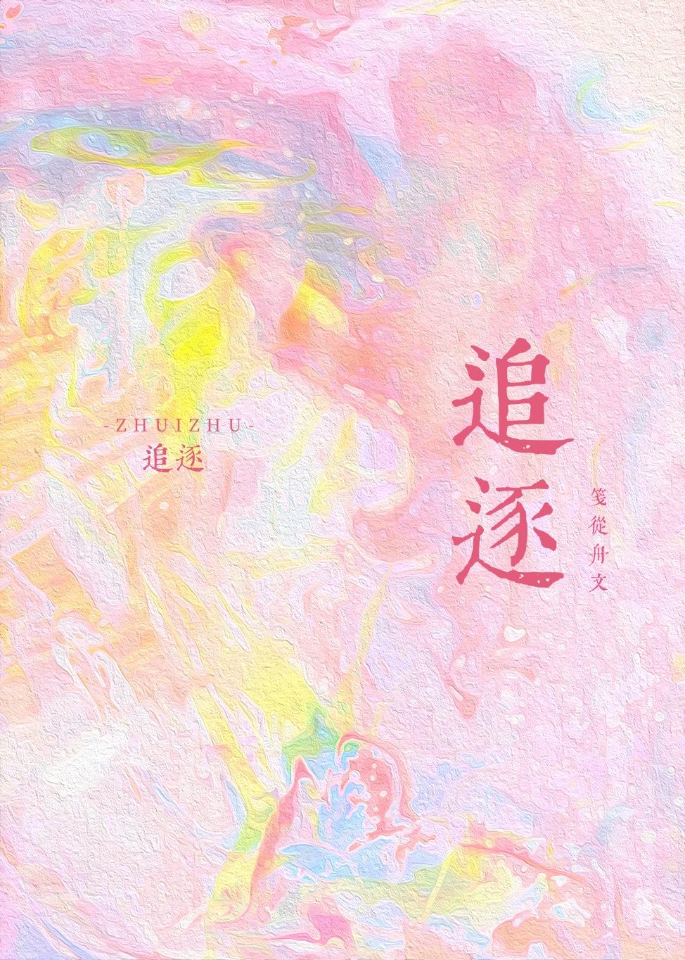 追逐阿航