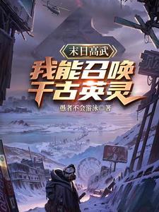 末世我能召唤万物